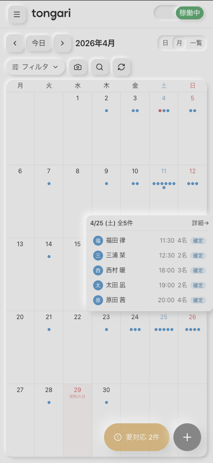 管理画面（スマホ表示）